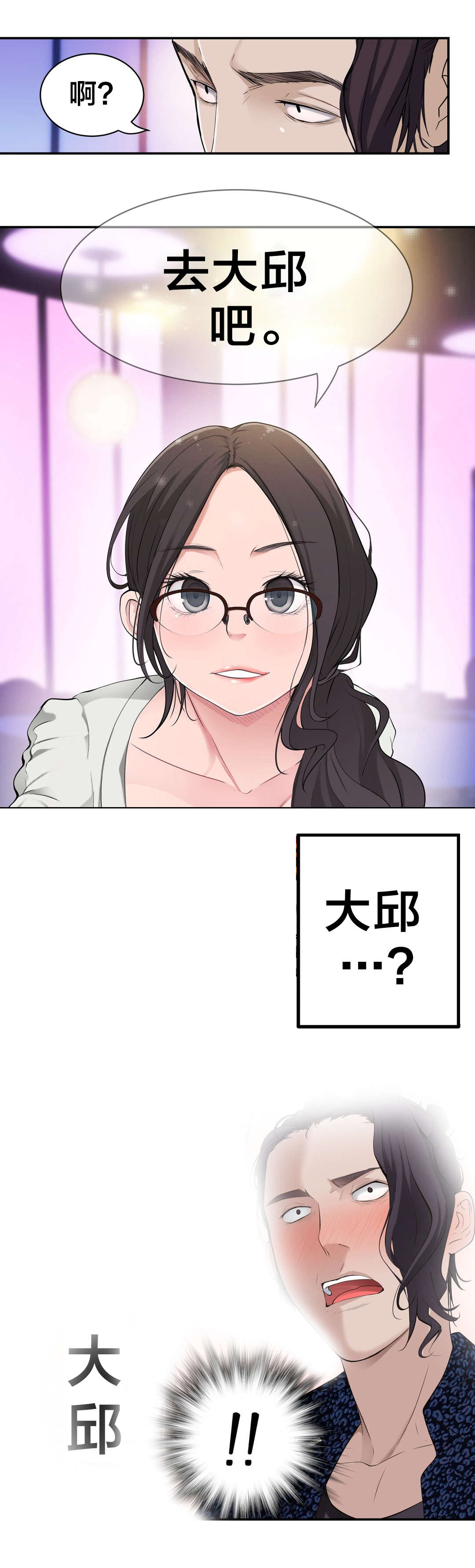 《孤独圣诞节》第21章大邱 第2页