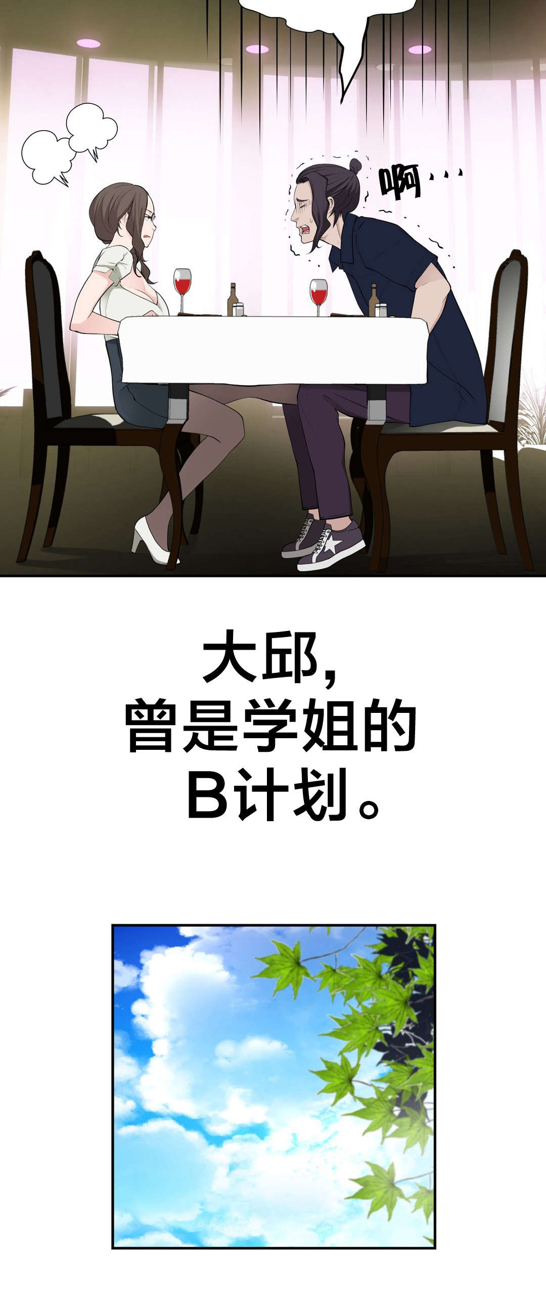 《孤独圣诞节》第21章大邱 第4页