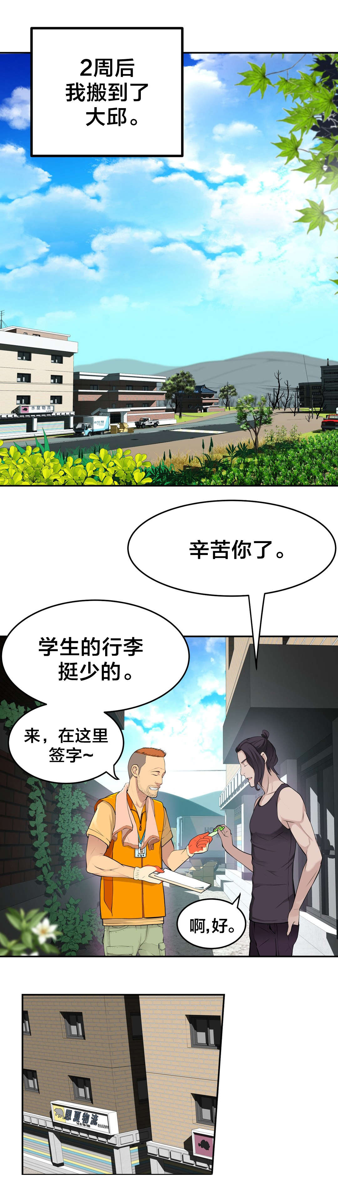 《孤独圣诞节》第21章大邱 第5页