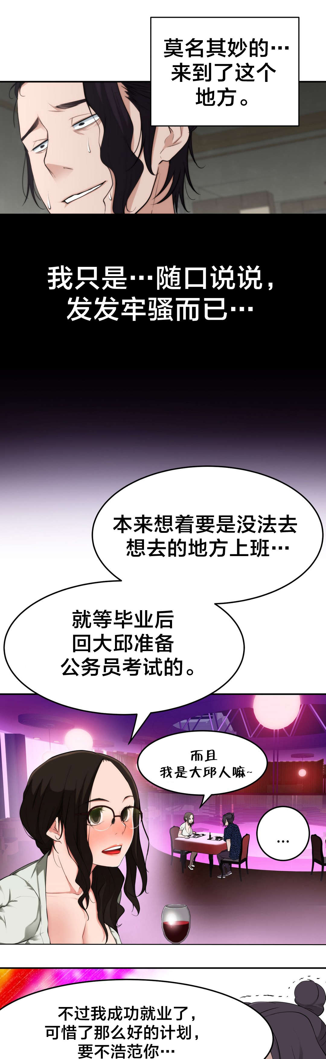 《孤独圣诞节》第21章大邱 第7页