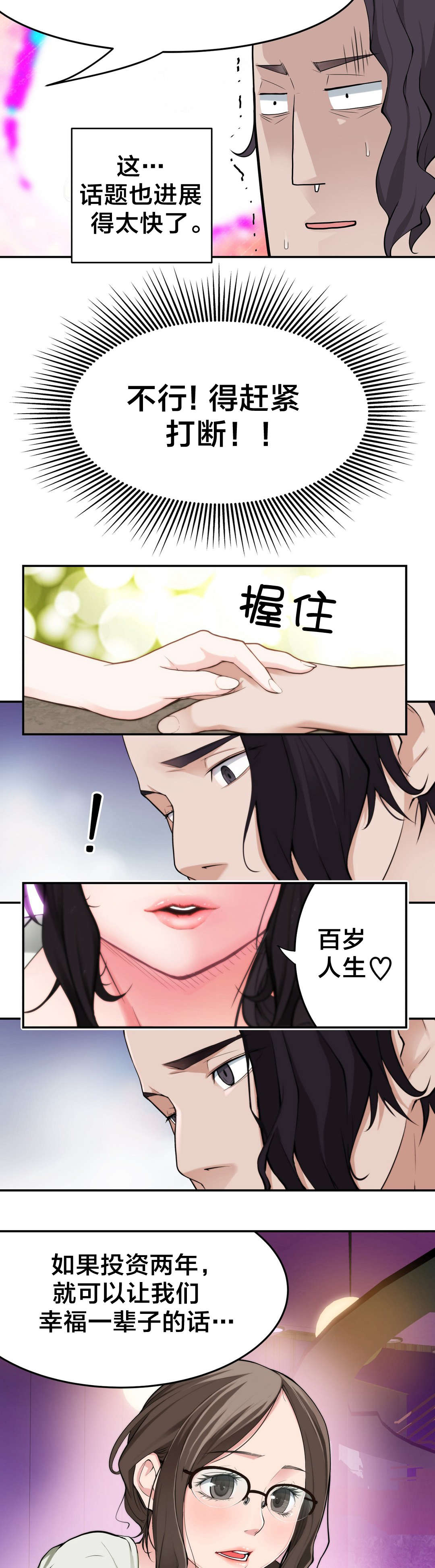 《孤独圣诞节》第21章大邱 第8页