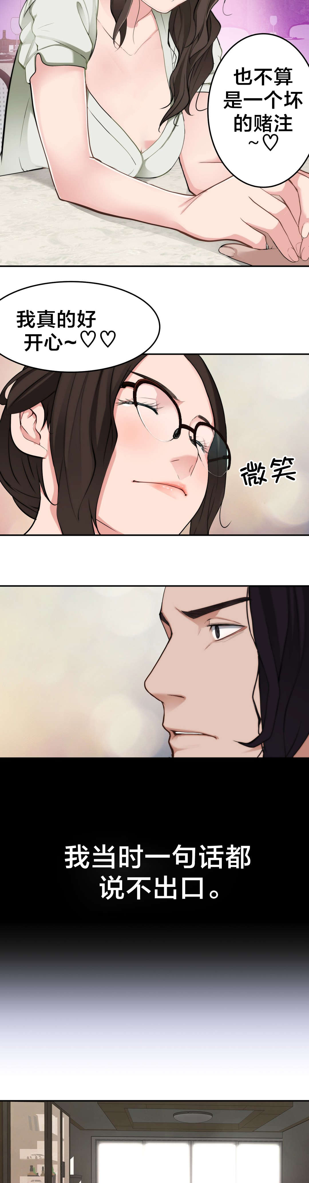 《孤独圣诞节》第21章大邱 第9页