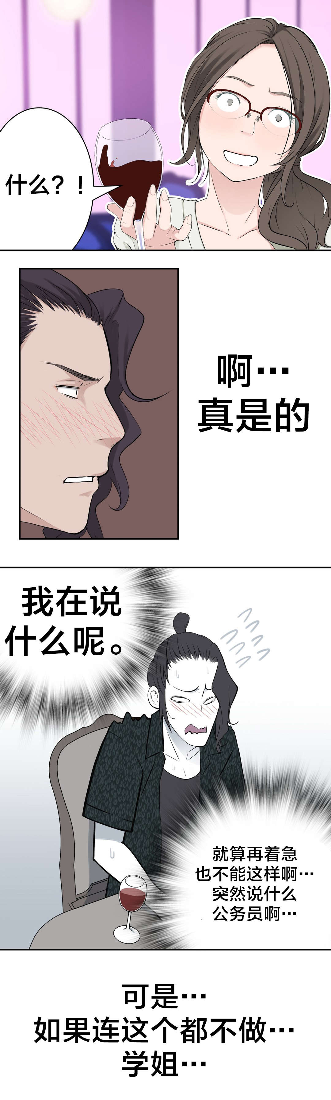 《孤独圣诞节》第20章计划 第14页