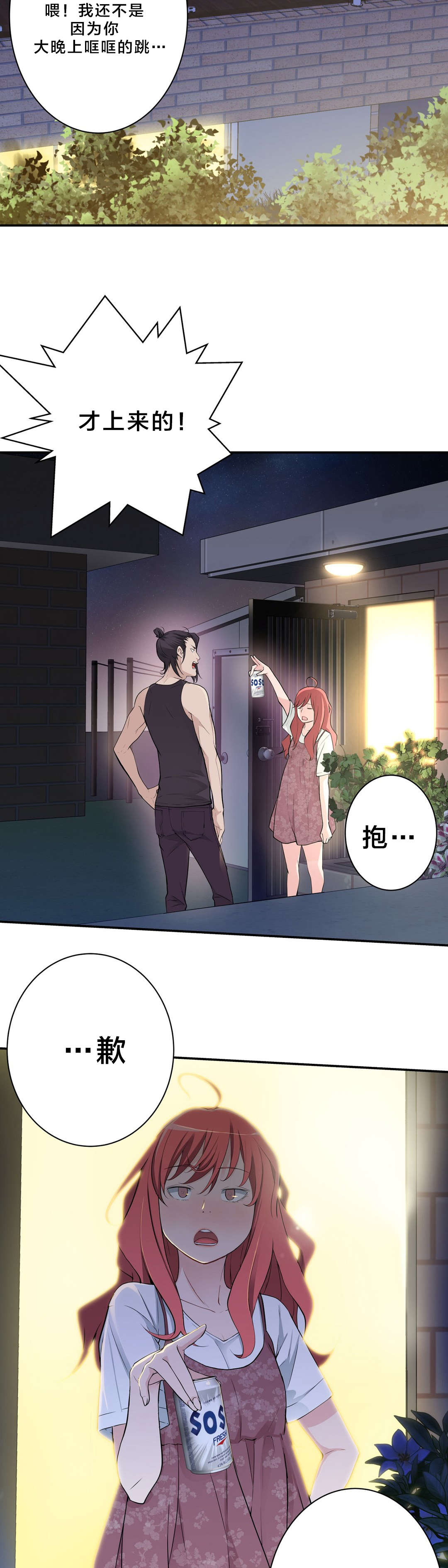 《孤独圣诞节》第22章邻居 第10页