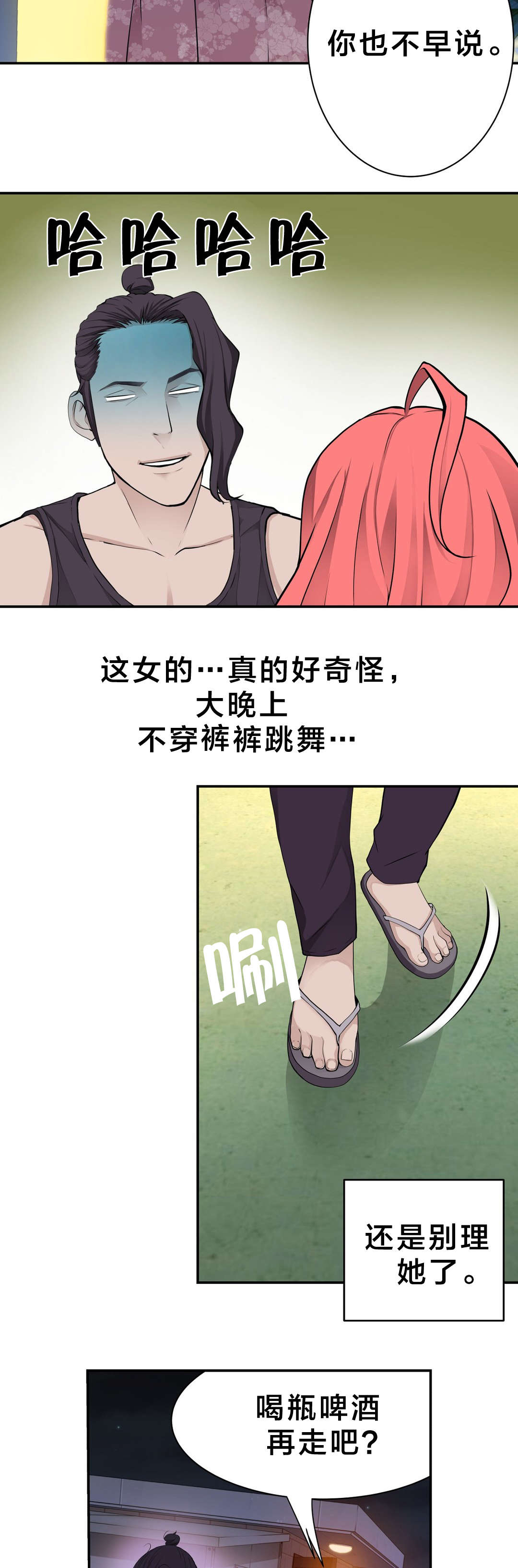 《孤独圣诞节》第22章邻居 第11页