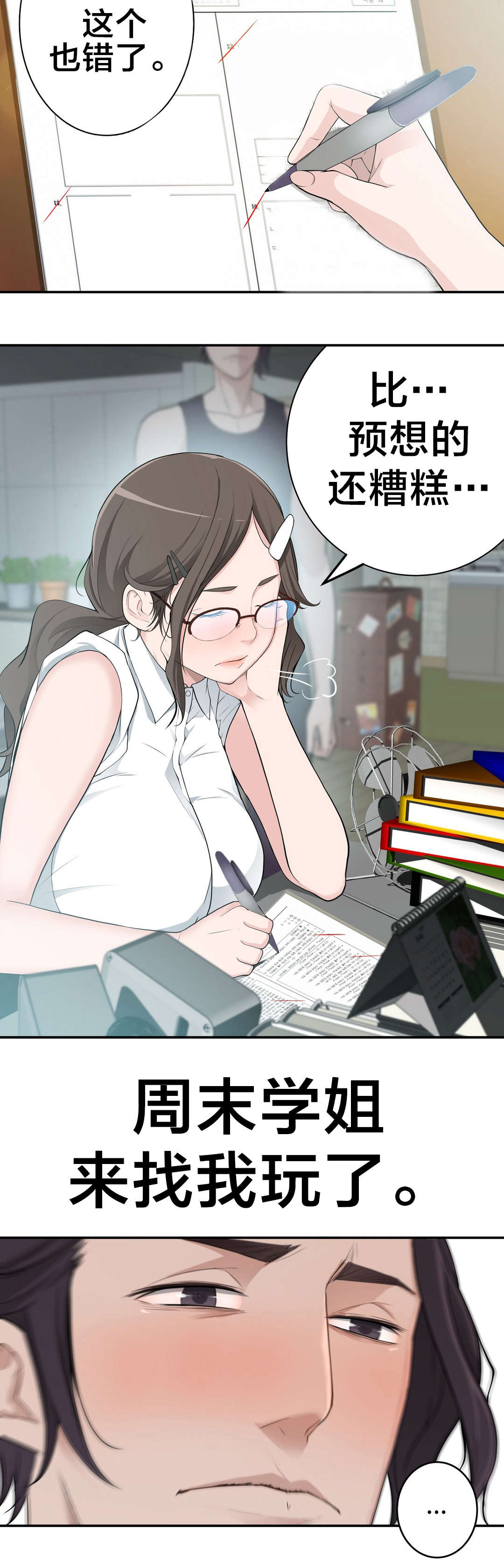 《孤独圣诞节》第22章邻居 第14页