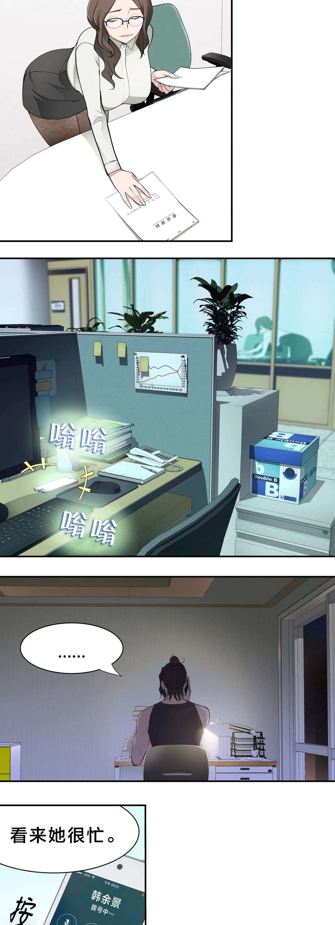 《孤独圣诞节》第22章邻居 第2页