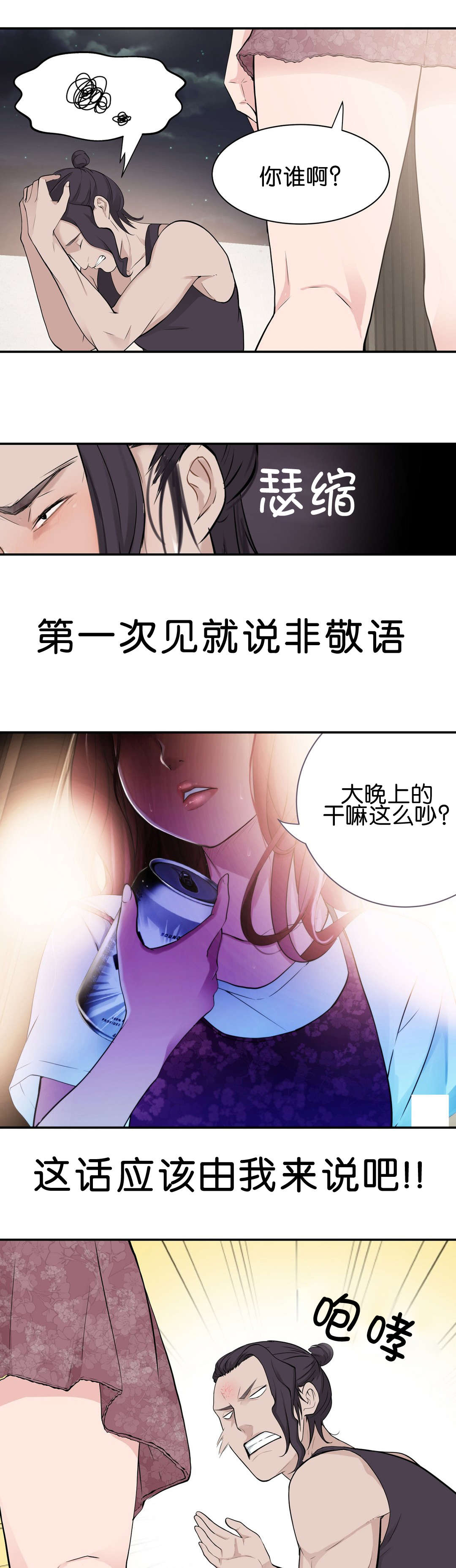 《孤独圣诞节》第22章邻居 第6页
