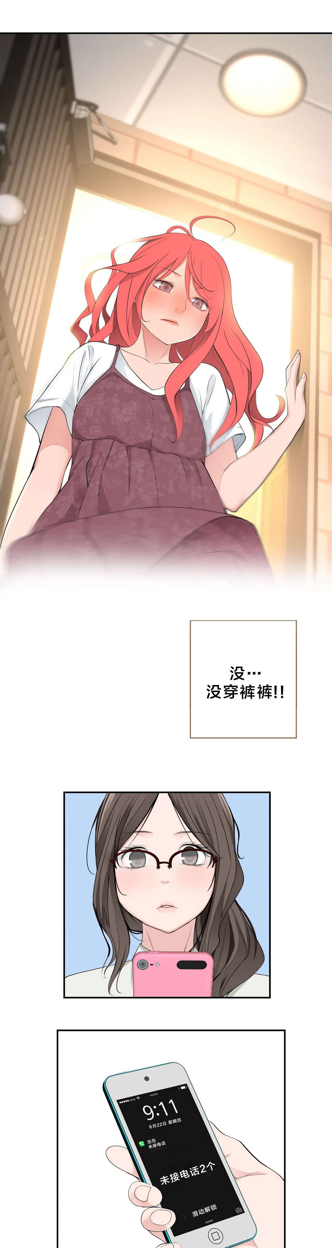 《孤独圣诞节》第22章邻居 第8页