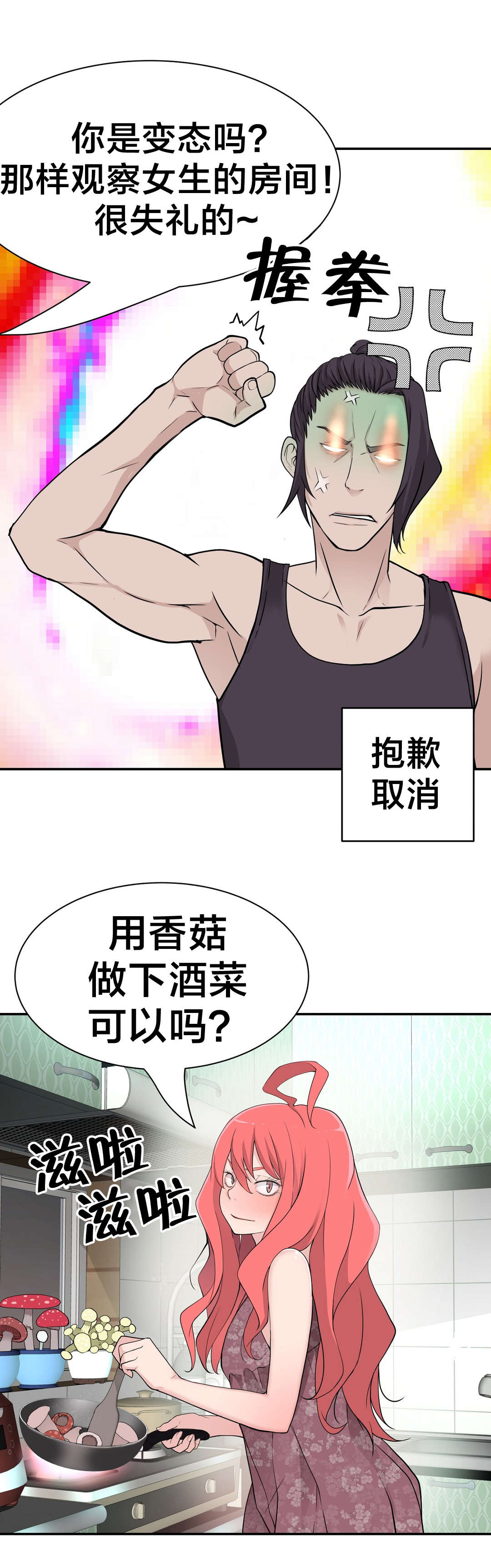 《孤独圣诞节》第23章聊天 第11页