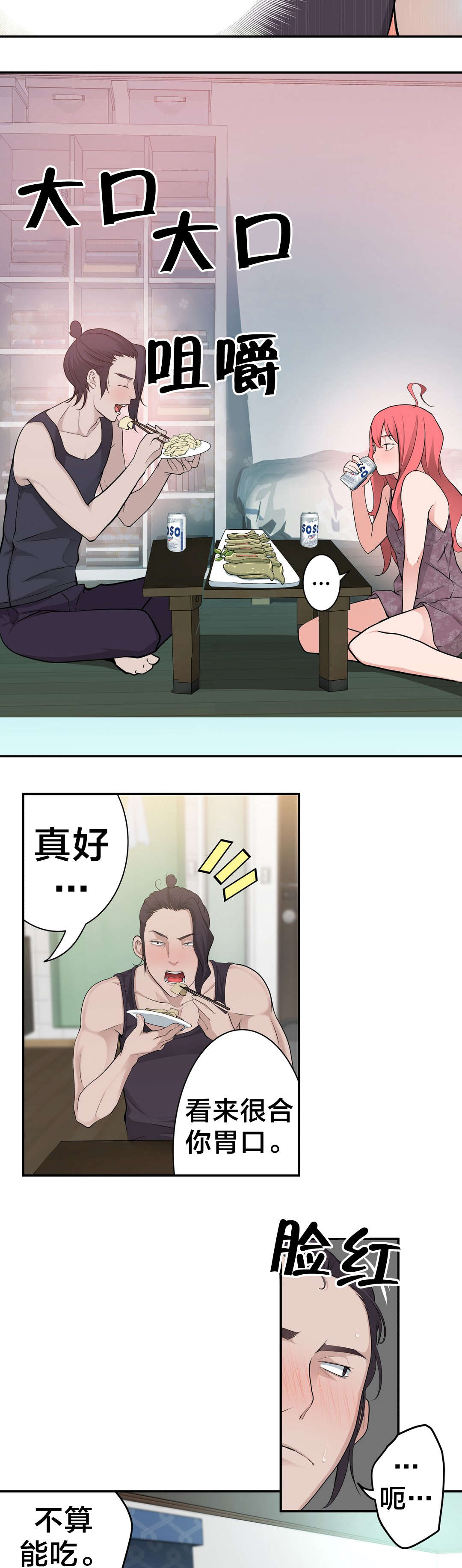 《孤独圣诞节》第23章聊天 第14页
