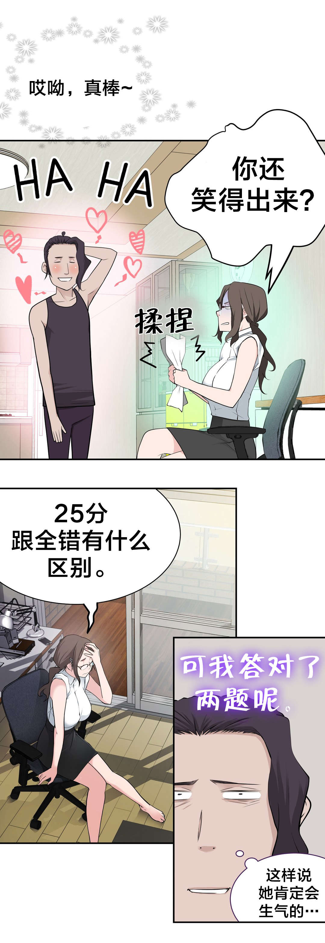 《孤独圣诞节》第23章聊天 第1页