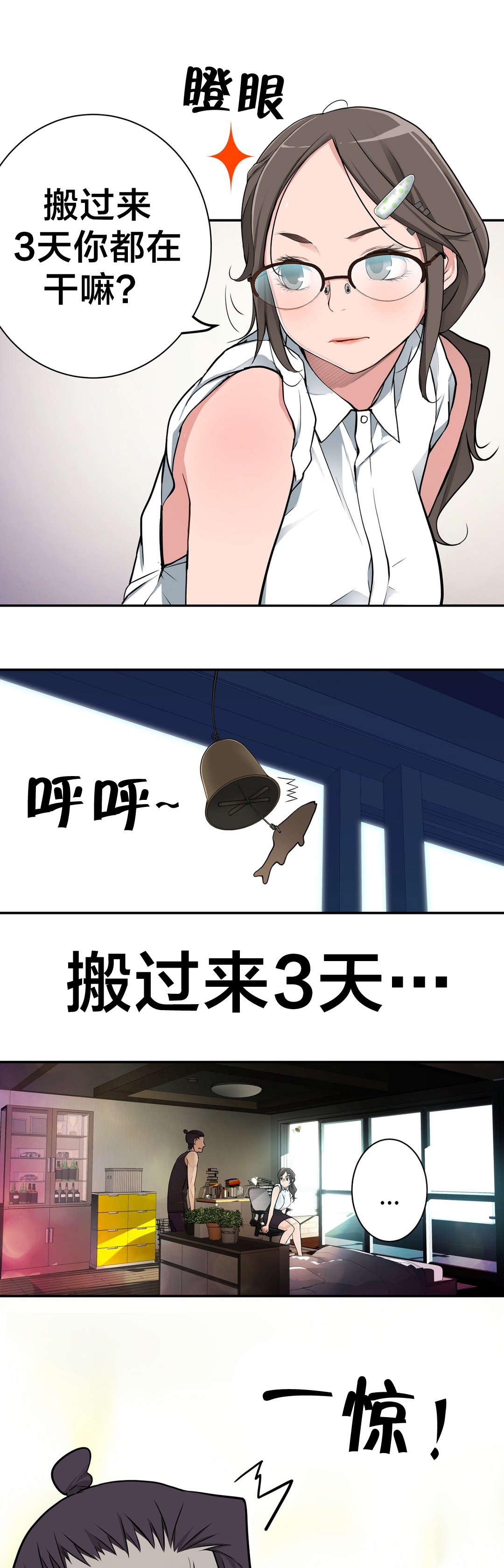 《孤独圣诞节》第23章聊天 第2页