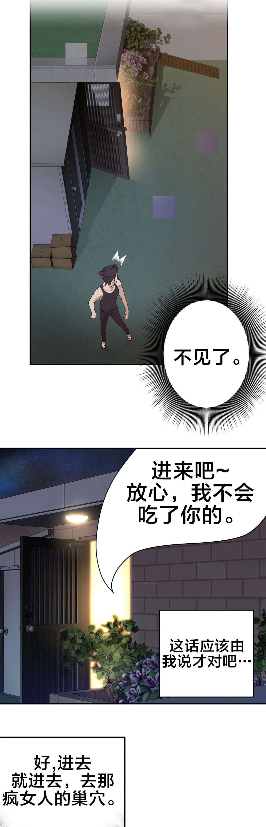 《孤独圣诞节》第23章聊天 第8页