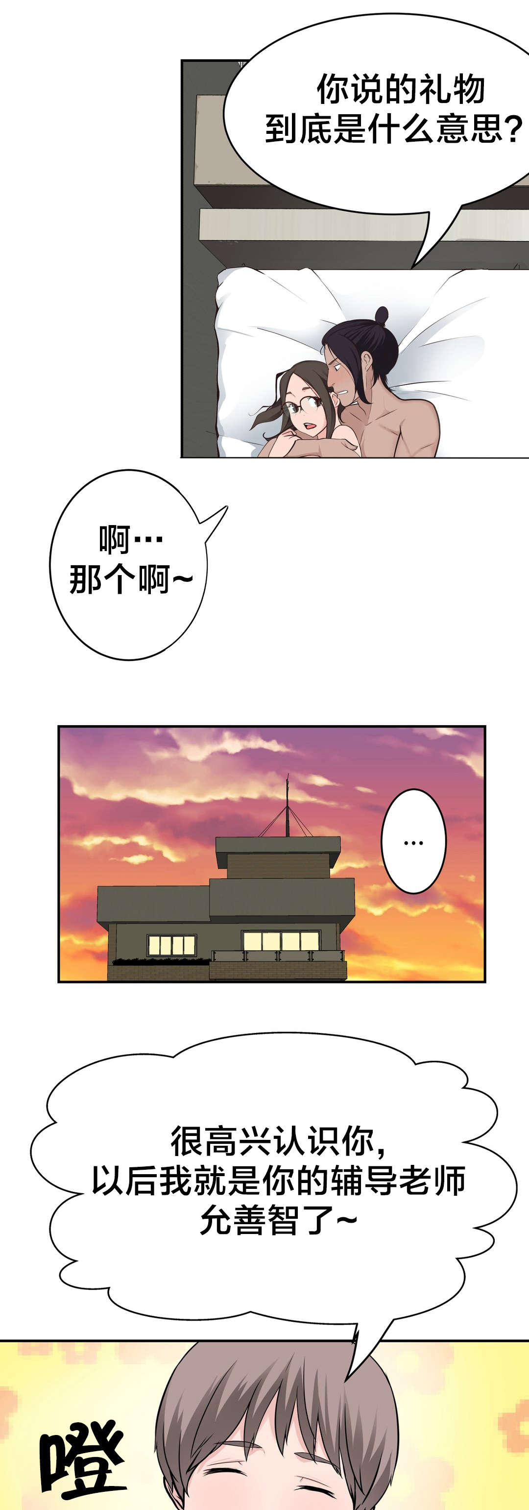 《孤独圣诞节》第27章礼物 第13页