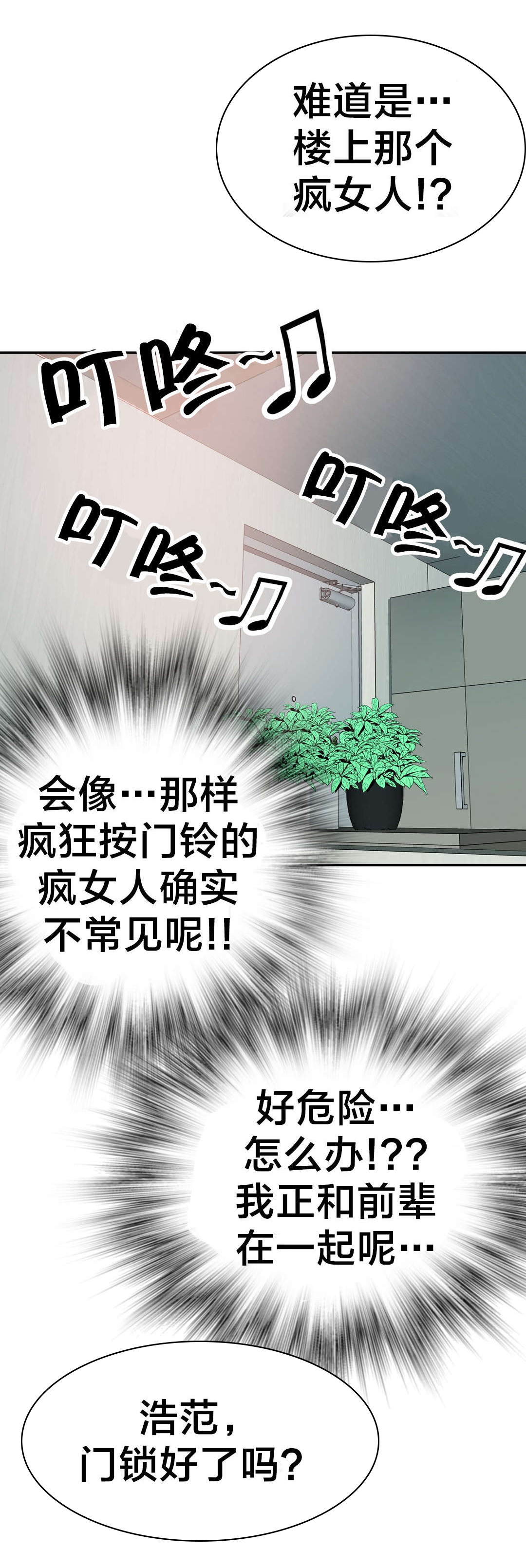 《孤独圣诞节》第27章礼物 第3页