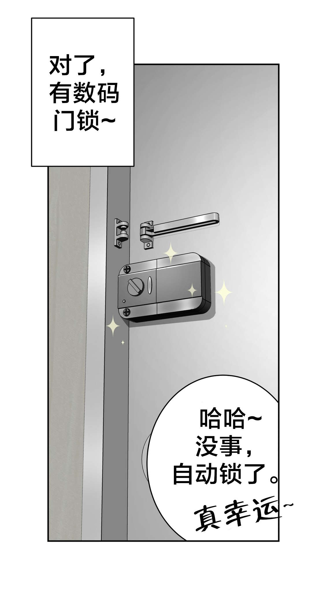 《孤独圣诞节》第27章礼物 第4页