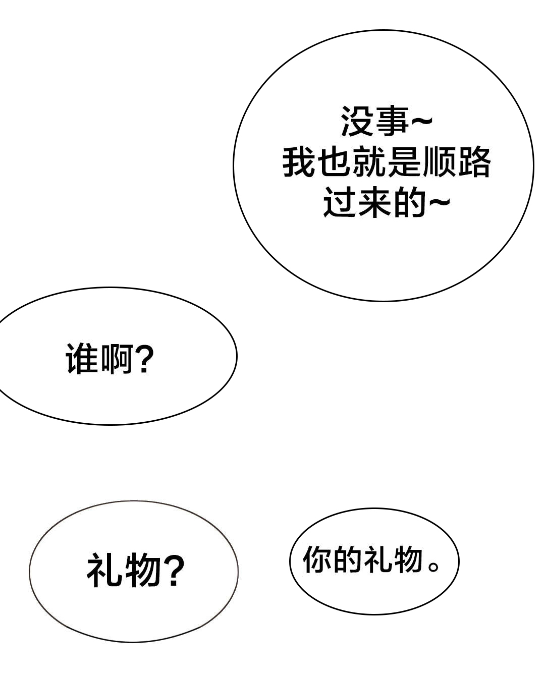 《孤独圣诞节》第27章礼物 第8页