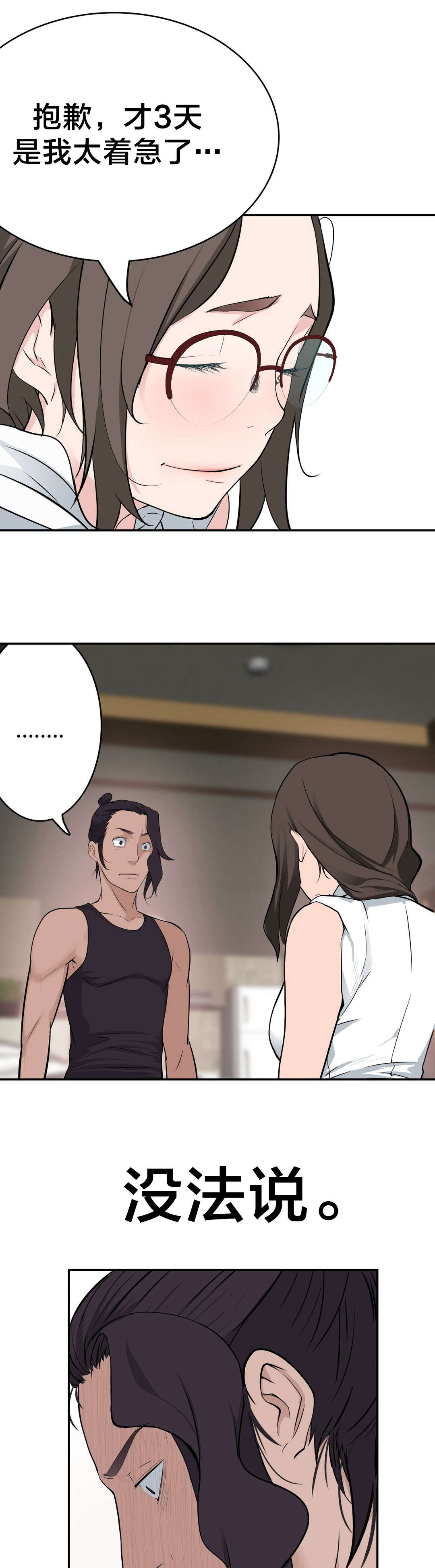《孤独圣诞节》第26章“外遇” 第10页