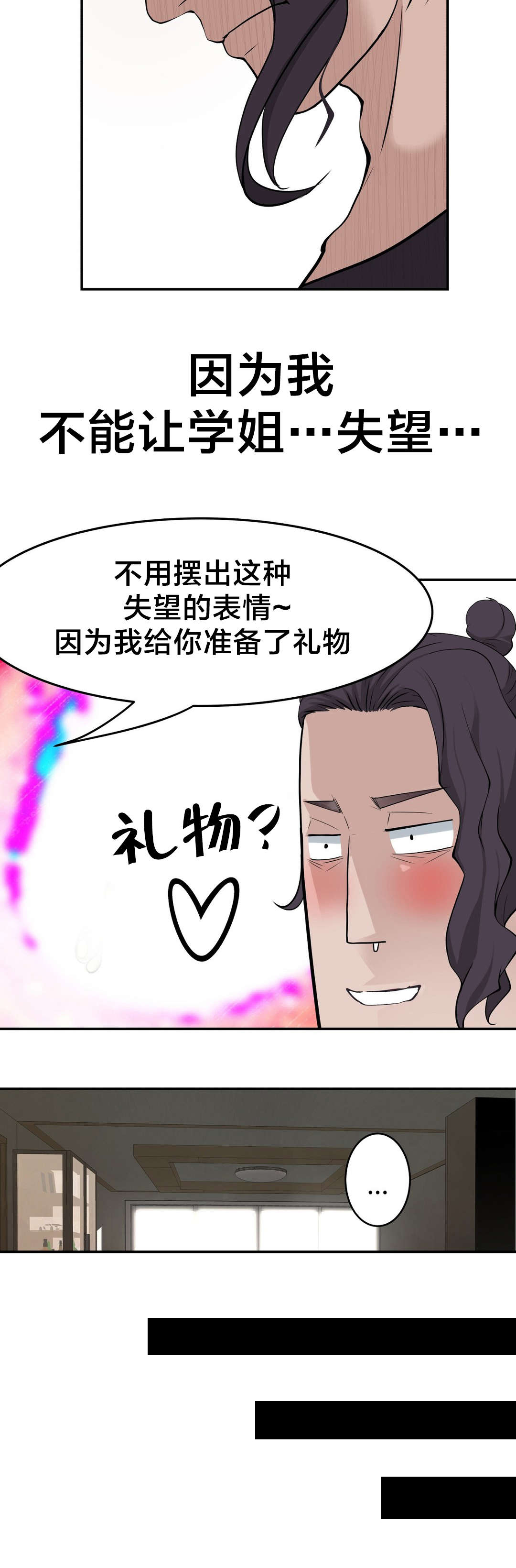 《孤独圣诞节》第26章“外遇” 第11页