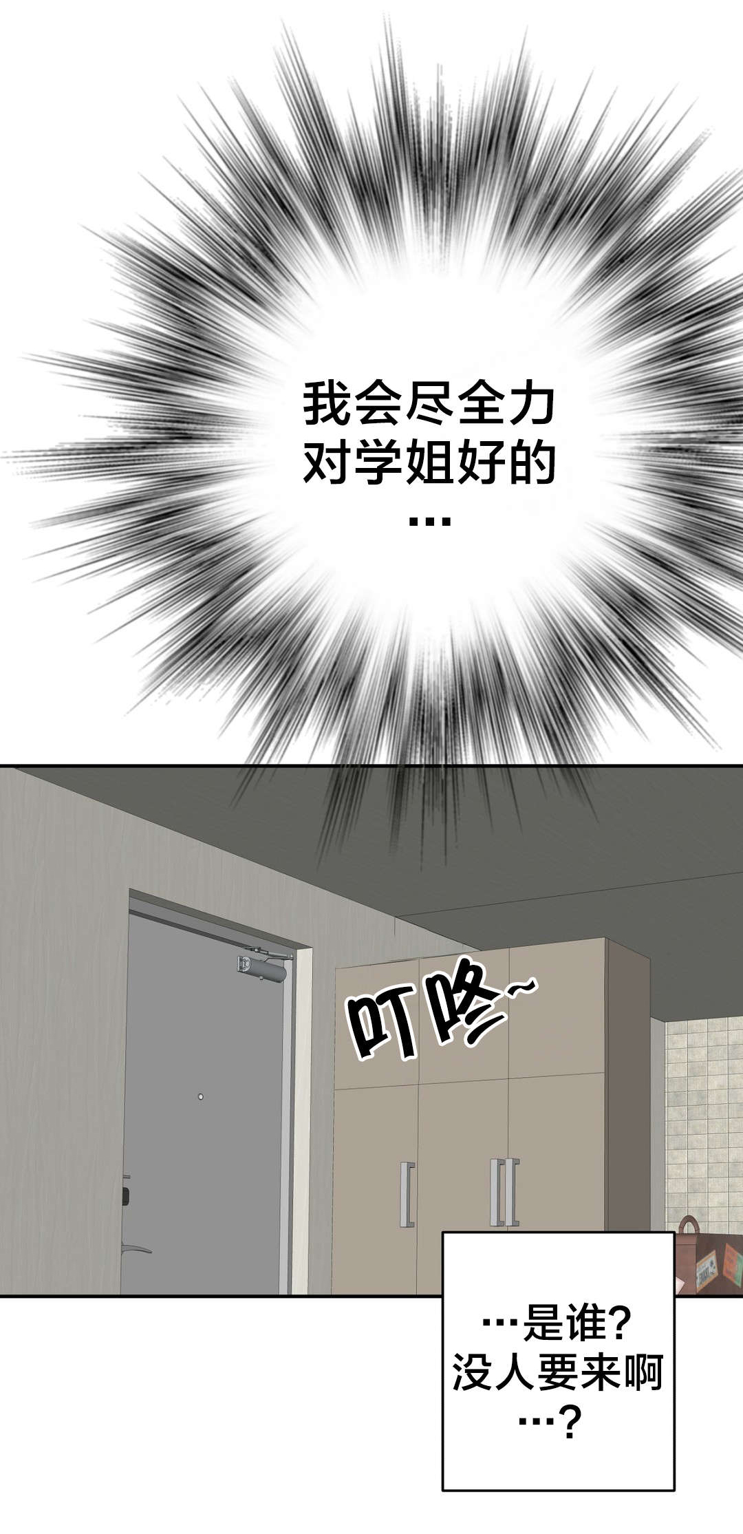 《孤独圣诞节》第26章“外遇” 第13页