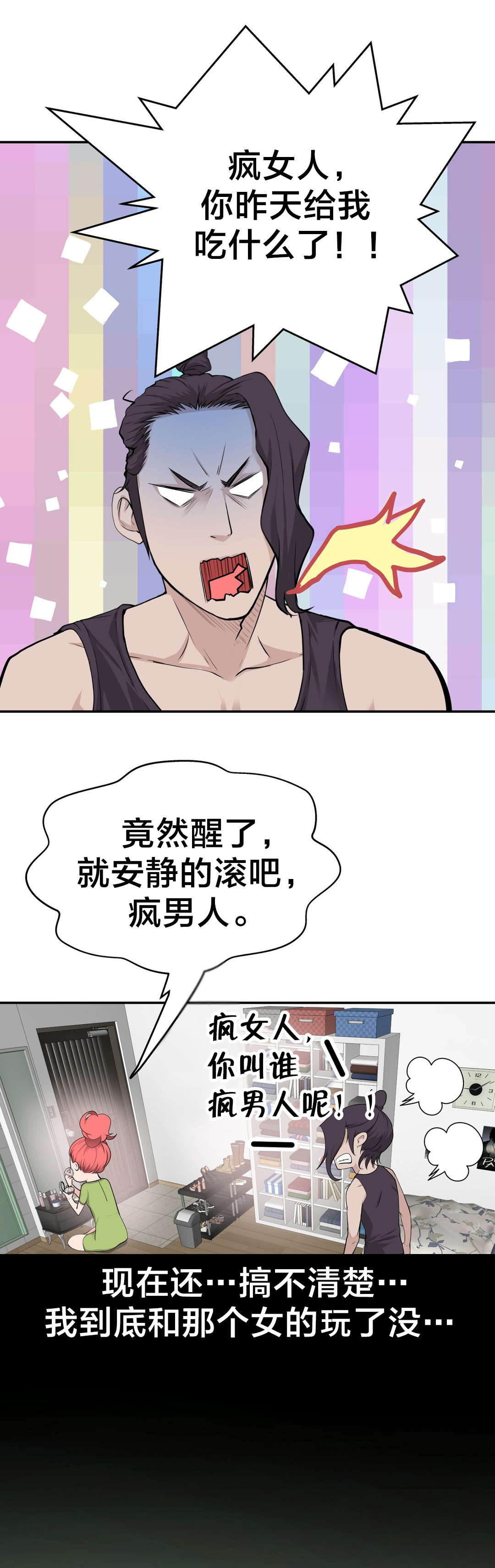 《孤独圣诞节》第26章“外遇” 第5页