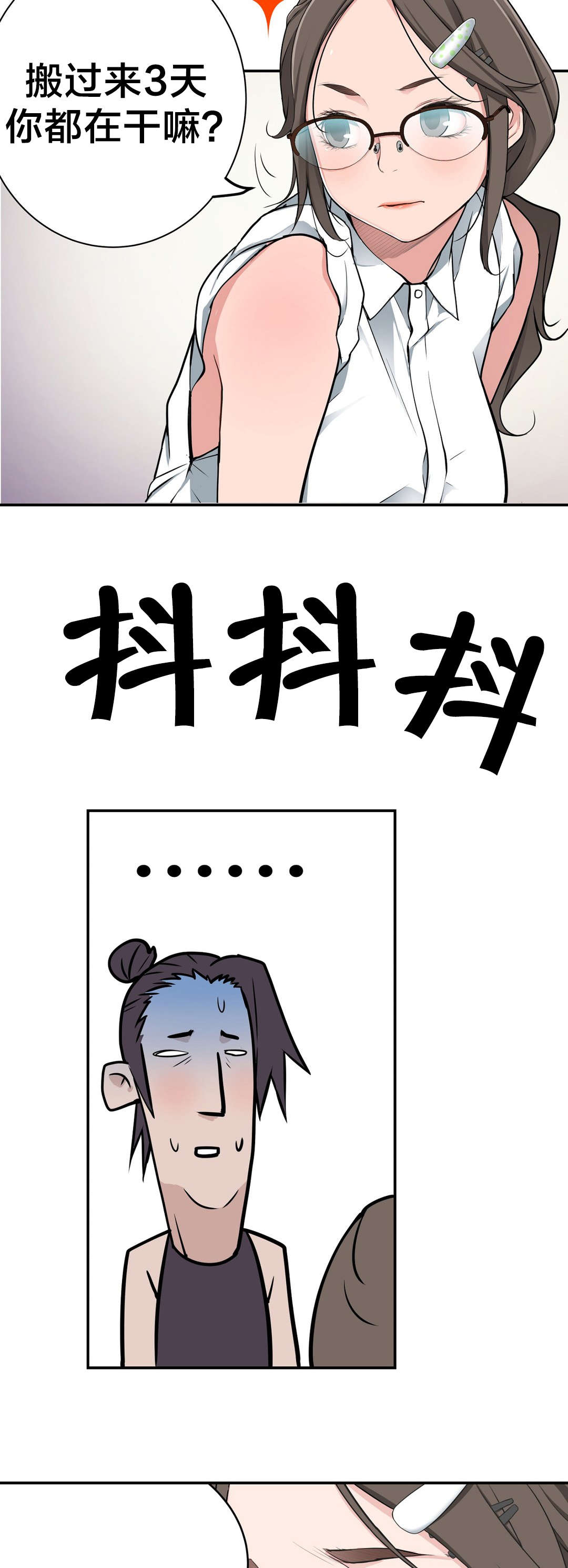 《孤独圣诞节》第26章“外遇” 第7页