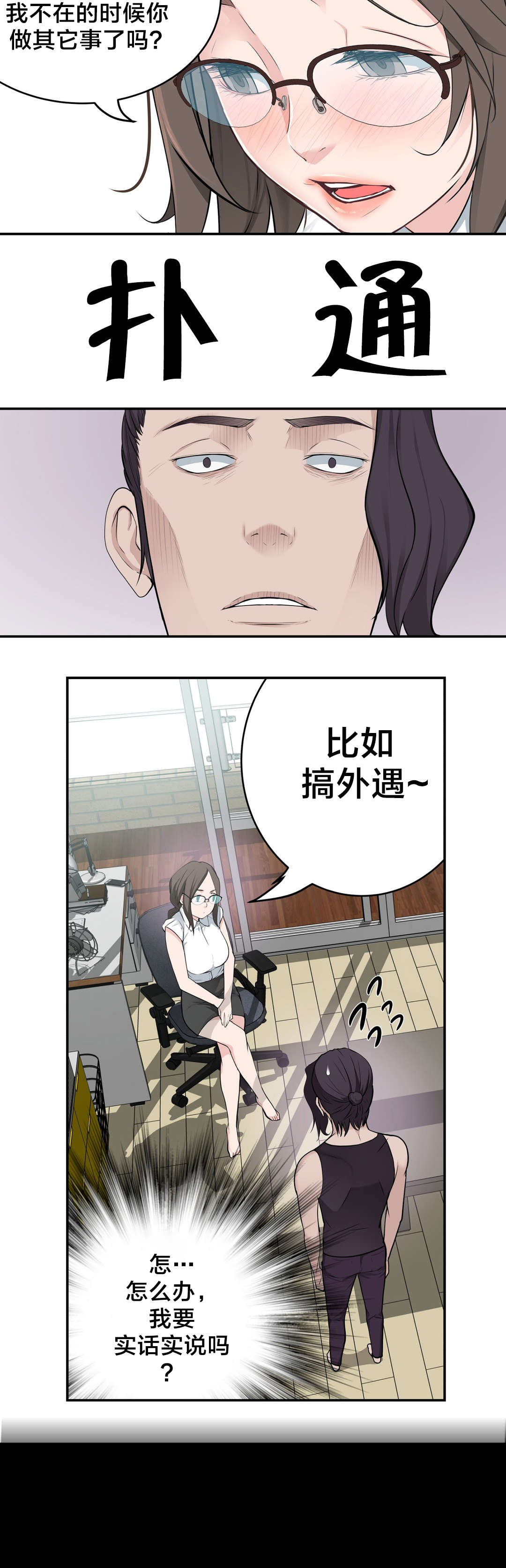 《孤独圣诞节》第26章“外遇” 第8页