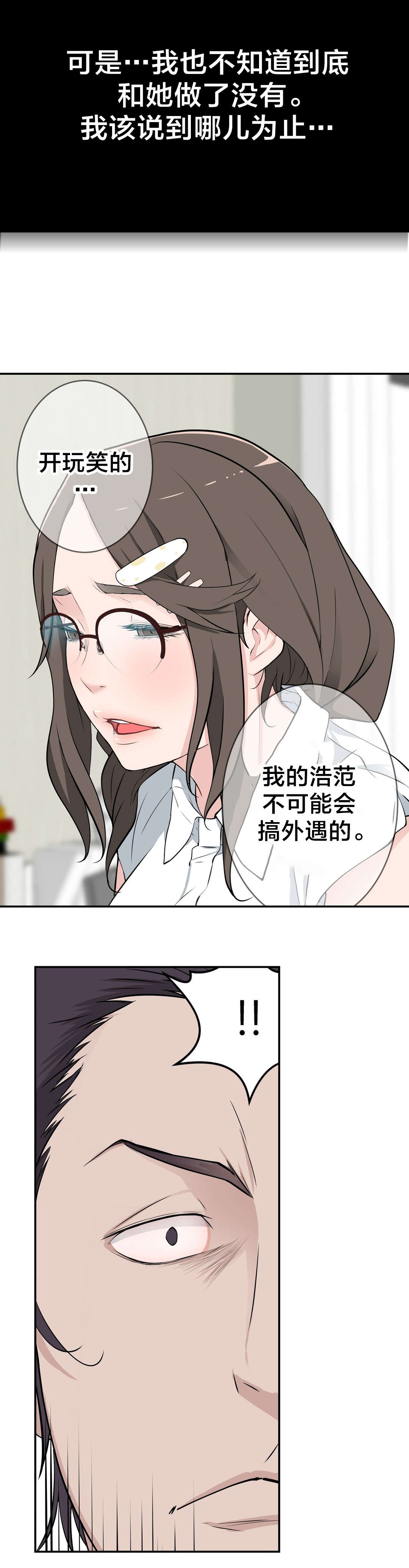 《孤独圣诞节》第26章“外遇” 第9页