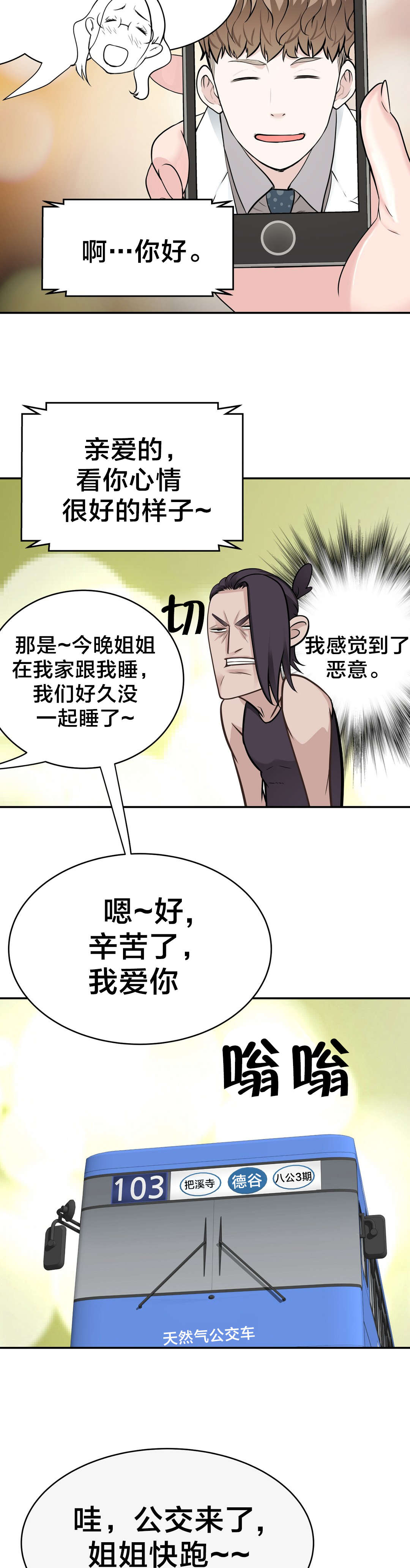 《孤独圣诞节》第28章再遇 第10页