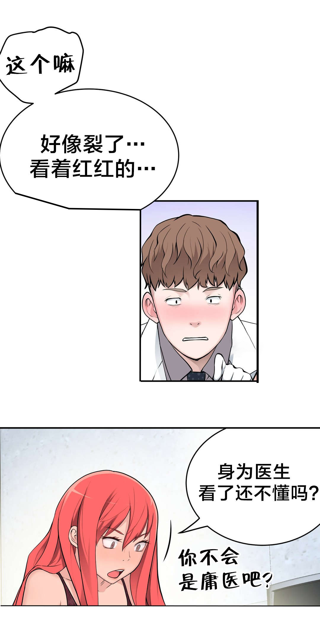 《孤独圣诞节》第28章再遇 第2页