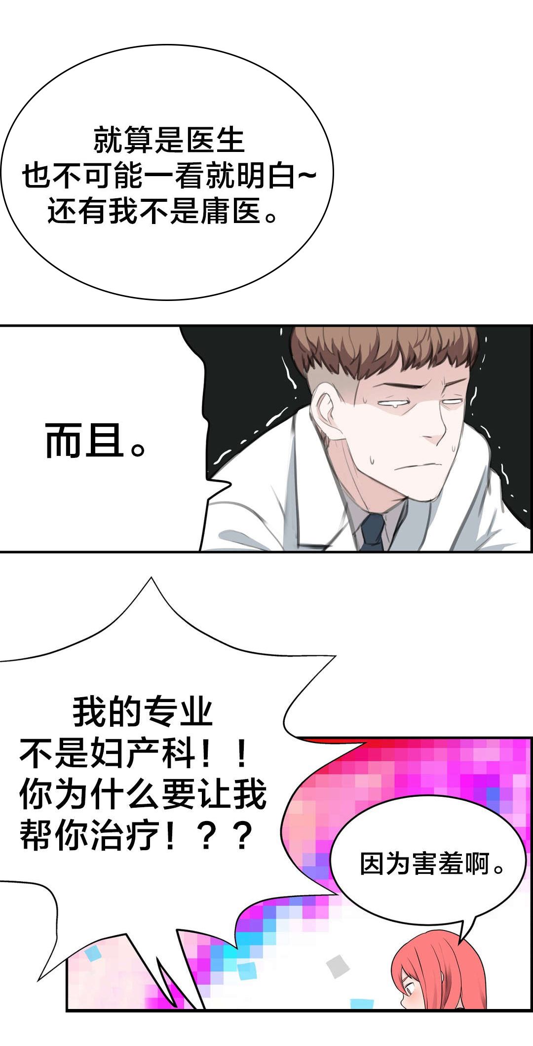 《孤独圣诞节》第28章再遇 第3页