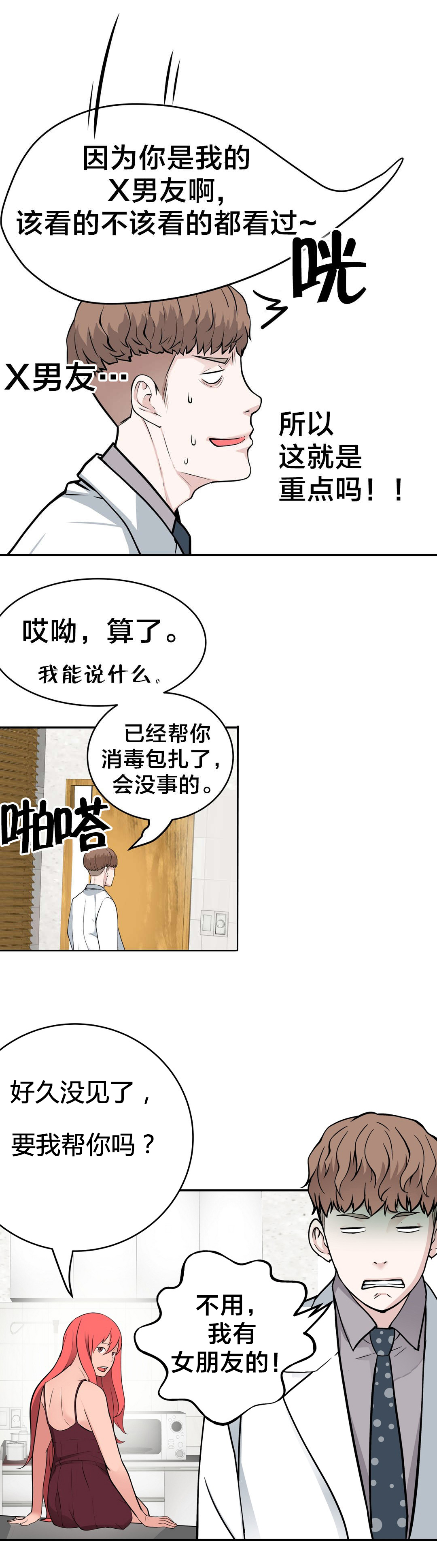 《孤独圣诞节》第28章再遇 第4页