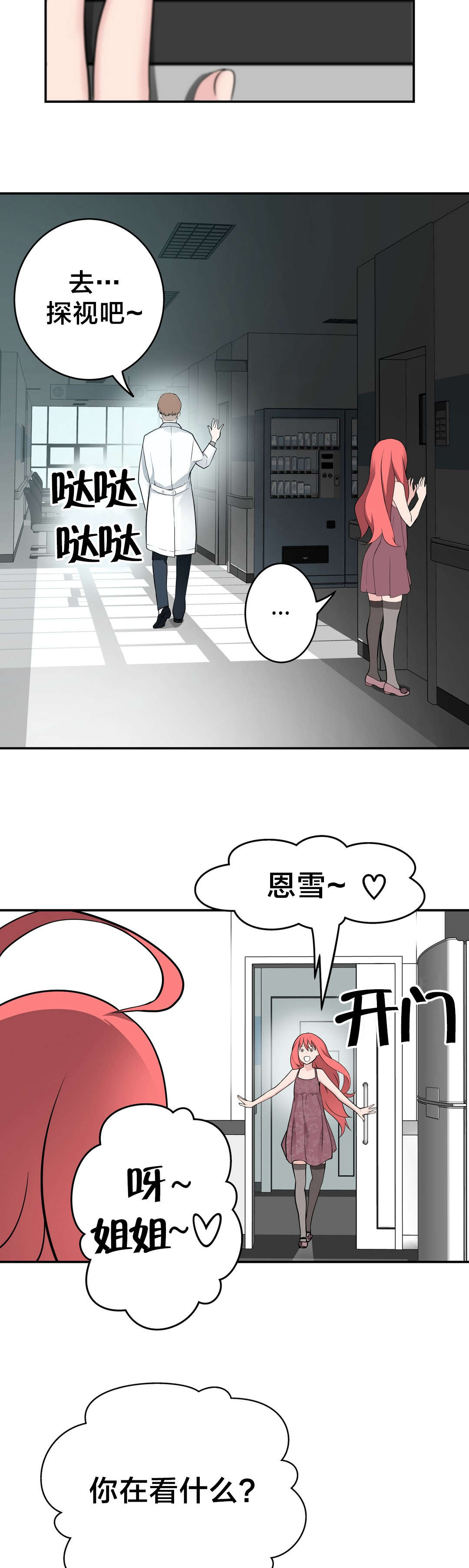 《孤独圣诞节》第28章再遇 第6页