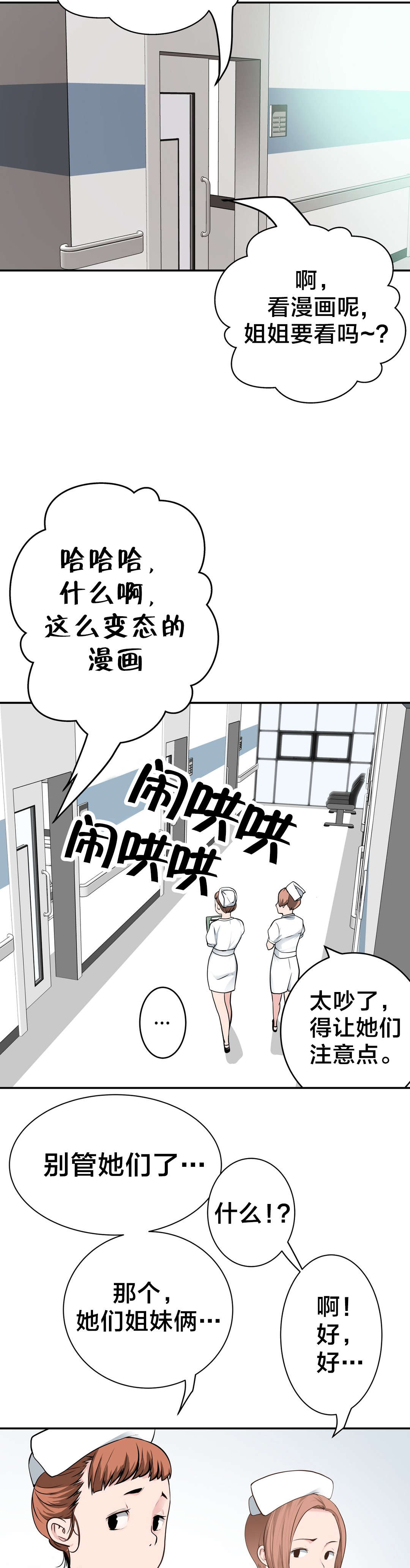 《孤独圣诞节》第28章再遇 第7页