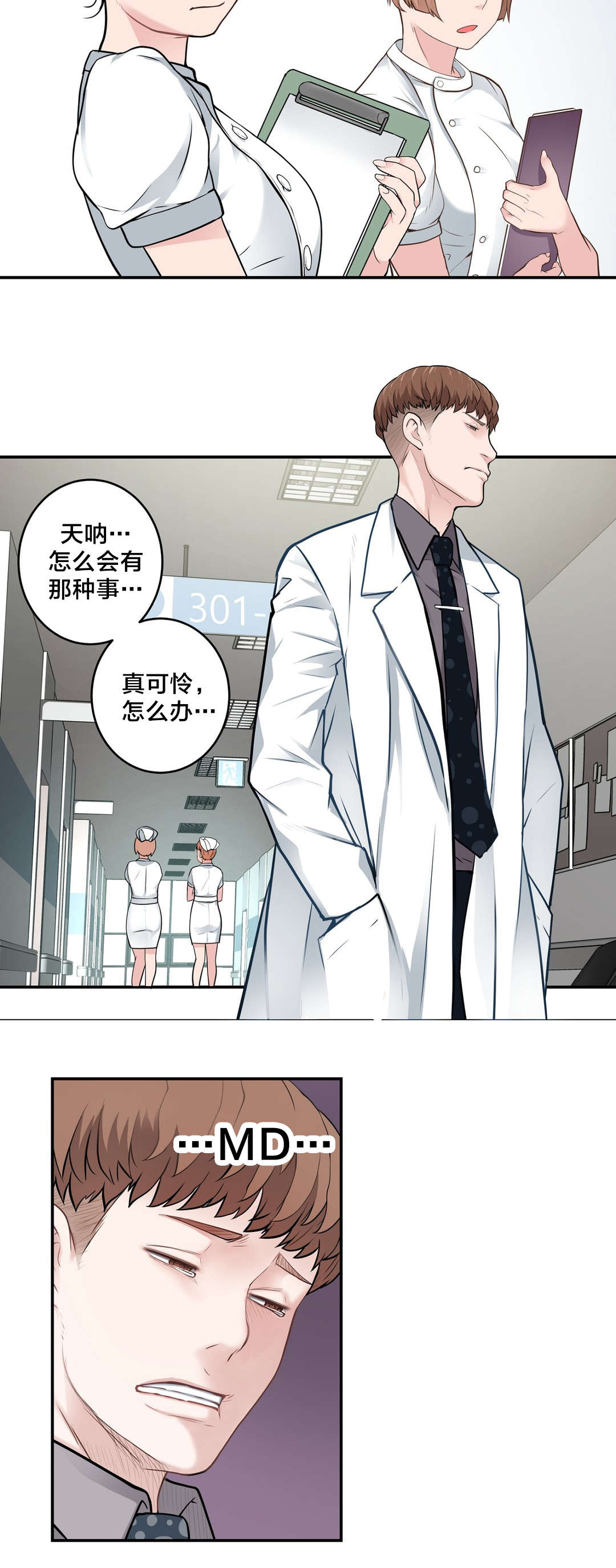 《孤独圣诞节》第28章再遇 第8页