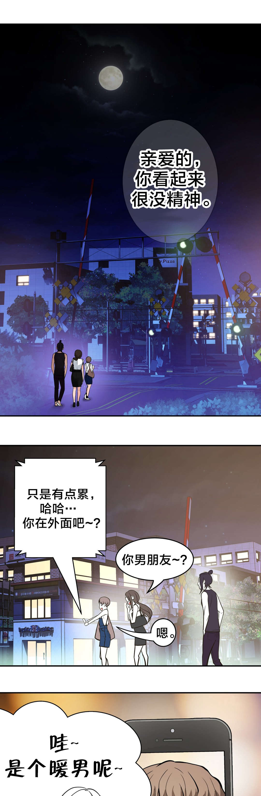 《孤独圣诞节》第28章再遇 第9页