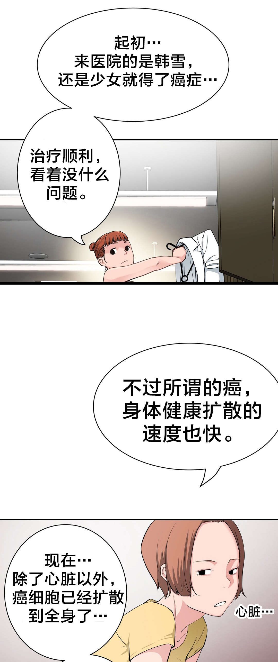 《孤独圣诞节》第29章寻死 第10页