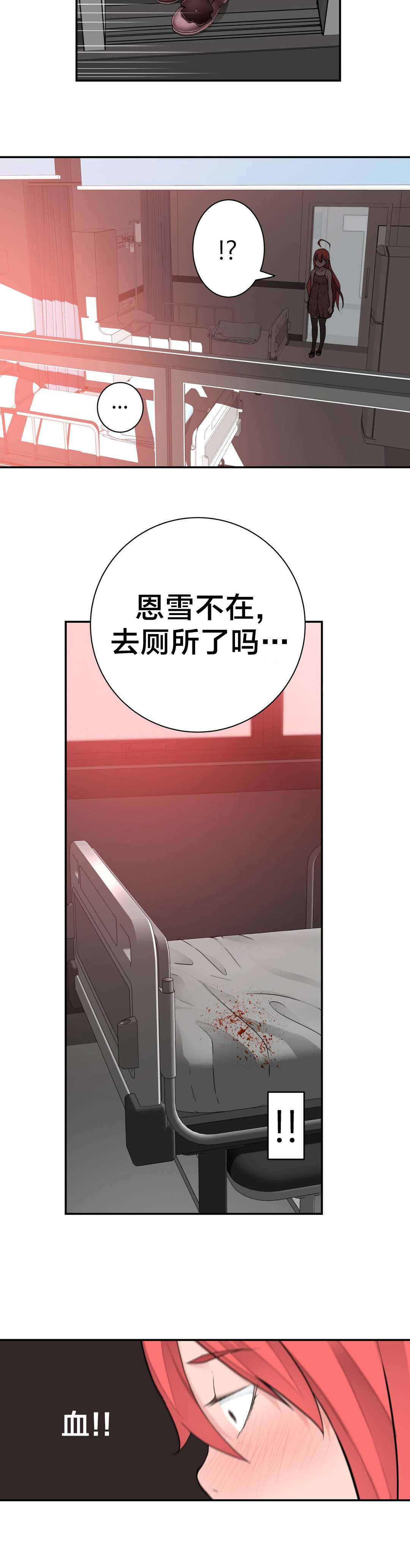 《孤独圣诞节》第29章寻死 第14页