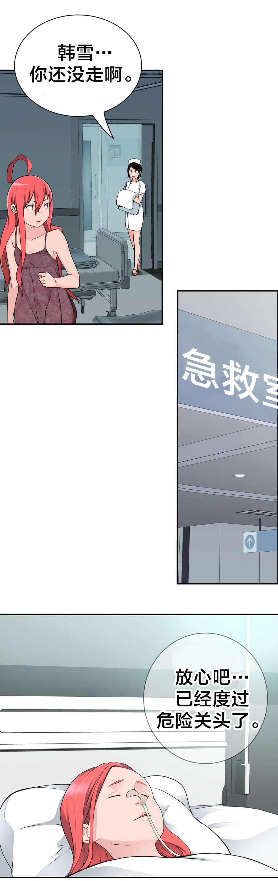 《孤独圣诞节》第29章寻死 第15页