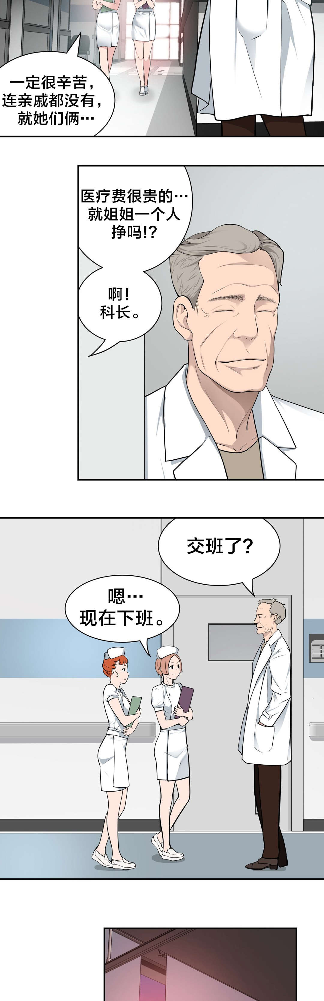 《孤独圣诞节》第29章寻死 第5页