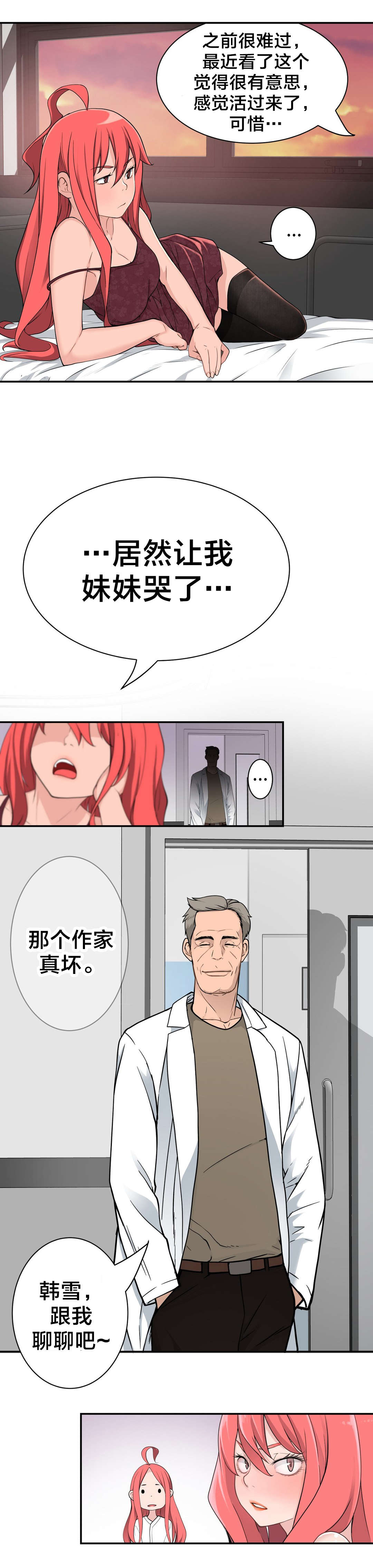 《孤独圣诞节》第29章寻死 第7页