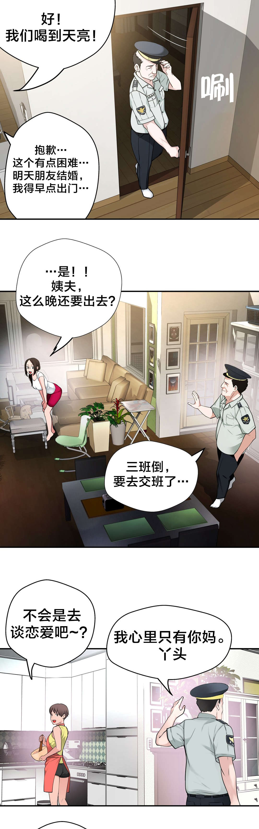 《孤独圣诞节》第30章救她 第11页