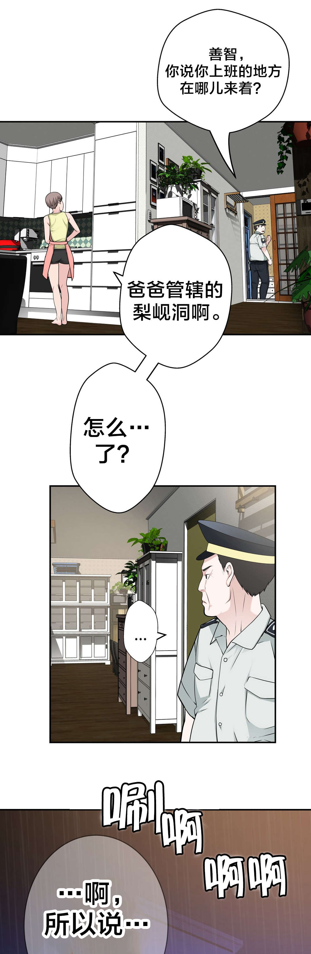 《孤独圣诞节》第30章救她 第13页