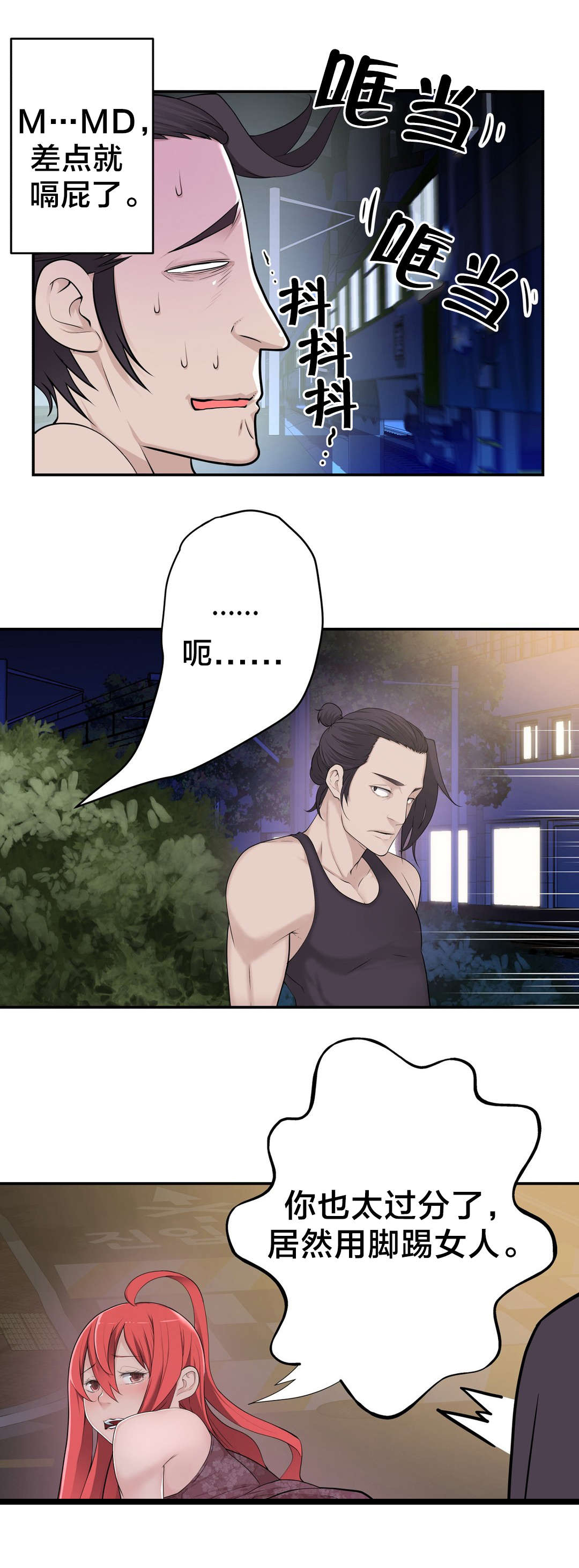 《孤独圣诞节》第30章救她 第4页