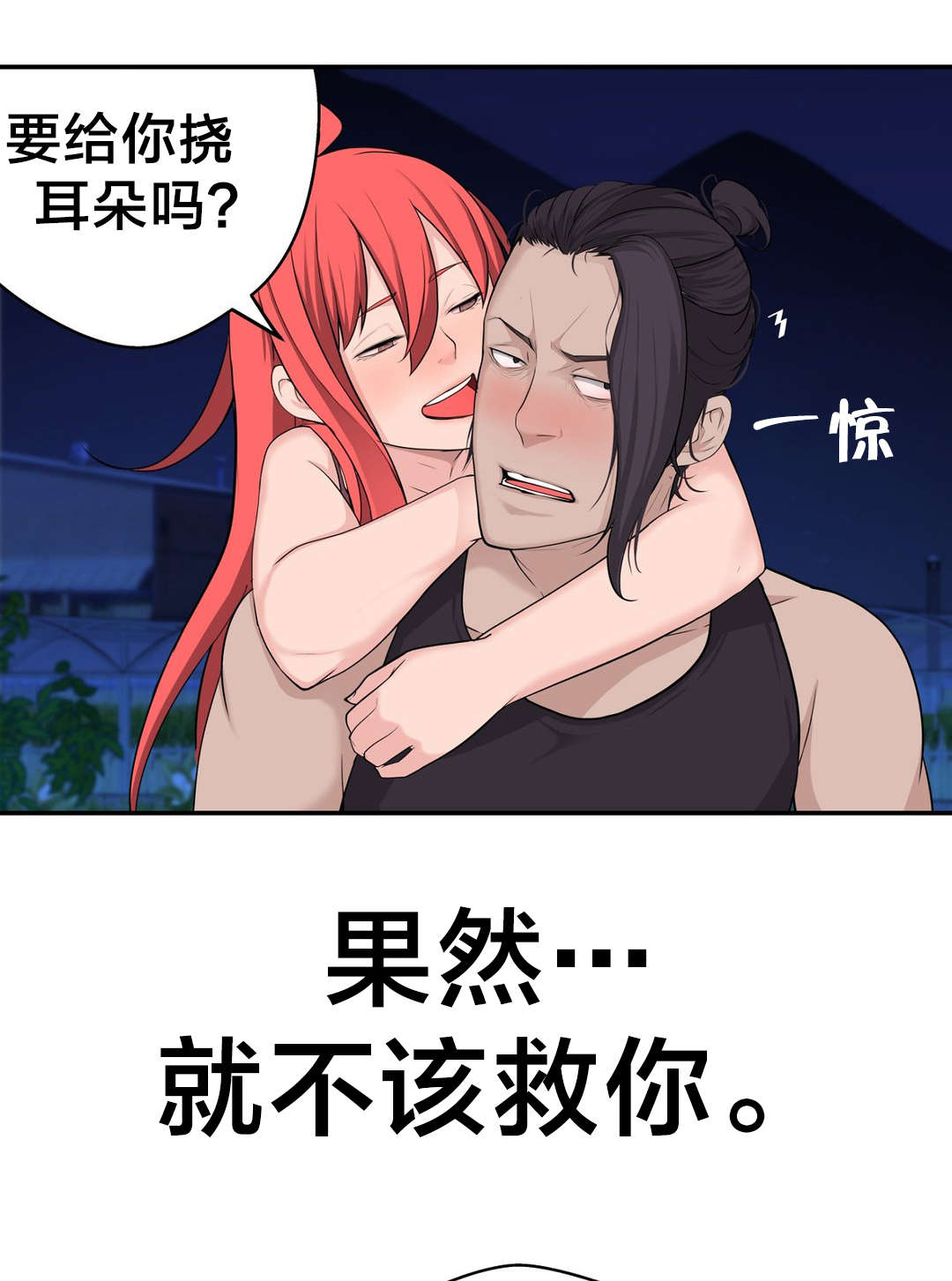 《孤独圣诞节》第30章救她 第8页