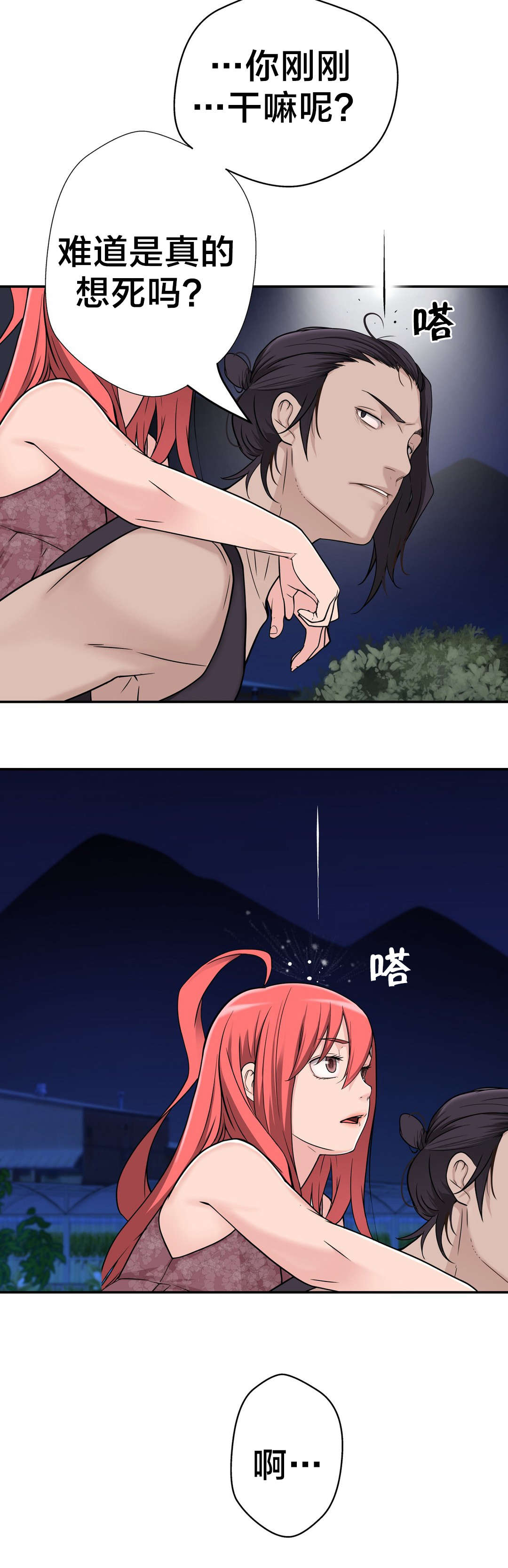 《孤独圣诞节》第30章救她 第9页