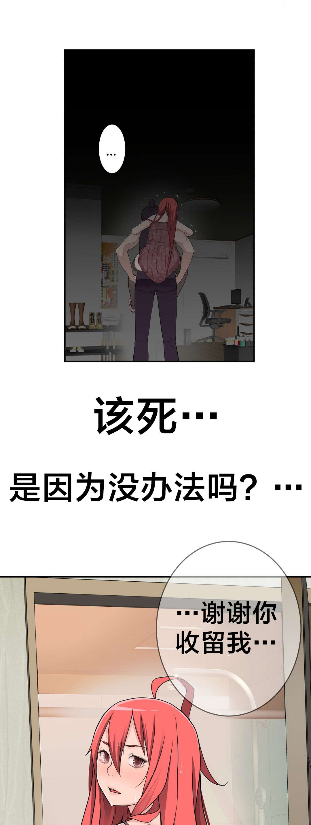 《孤独圣诞节》第31章疯女人 第11页