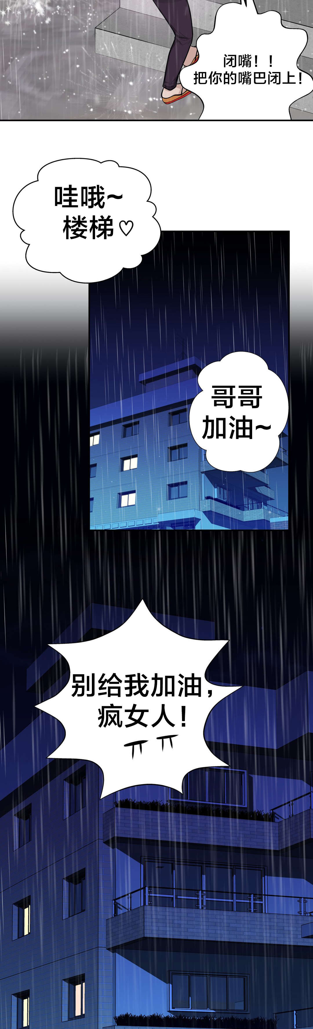 《孤独圣诞节》第31章疯女人 第4页
