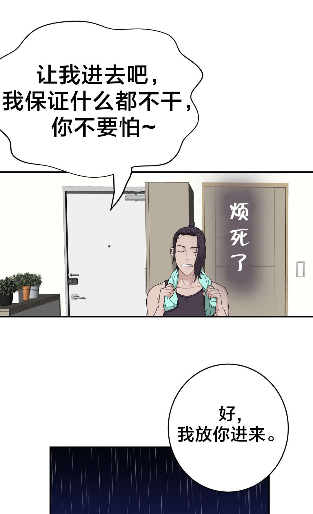 《孤独圣诞节》第32章没那么乖 第11页